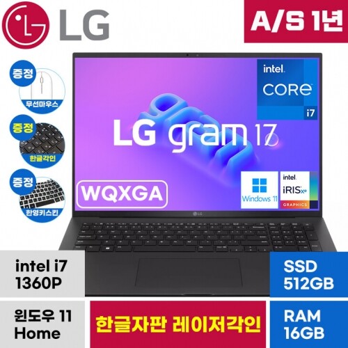 lg 그램 17 한영자판 노트북 17ZB90R 13세대 i7 16GB 512GB 윈도우 포함