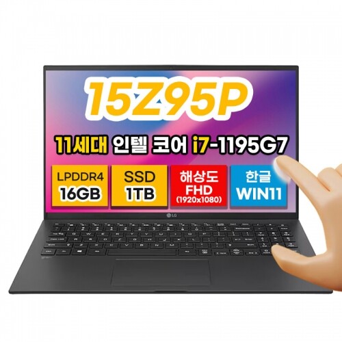 LG그램 15Z95P 노트북 15인치 터치 디스플레이 11세대 i7 1TB 16G