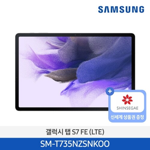 ★1/18-2/29 신세계상품권 1만원권 증정★ 삼성 갤럭시탭 S7 FE (LTE/64GB) SM-T735NZSNKOO_실버