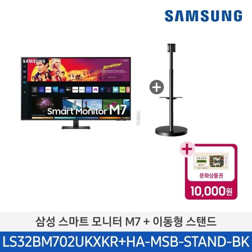 삼성 2022 스마트 모니터 (M7/32인치/리모컨) + 무빙 스탠드 (블랙/거치대) LS32BM702EK-BS