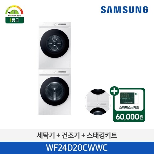 [에너지 1등급] 삼성 비스포크 그랑데 AI 세탁기 (24kg) + AI 건조기 (20kg)  패키지 (화이트) WF24D20CWWC_올인원 컨트롤(다이얼+터치)