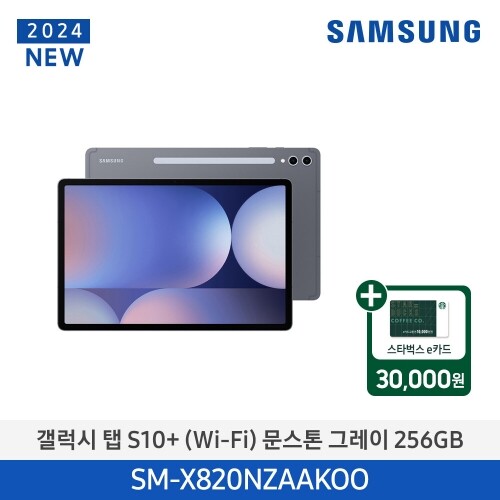 [색상선택] 삼성 갤럭시탭 S10+(WiFi) 256GB SM-X820NZA 모델