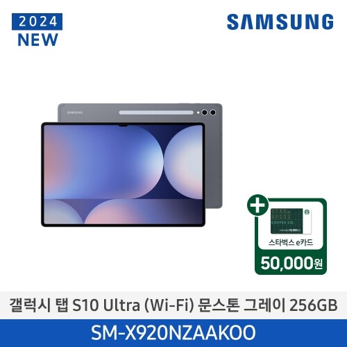 [색상선택] 삼성 갤럭시탭 S10 Ultra(WiFi) 256GB SM-X920NZA 모델