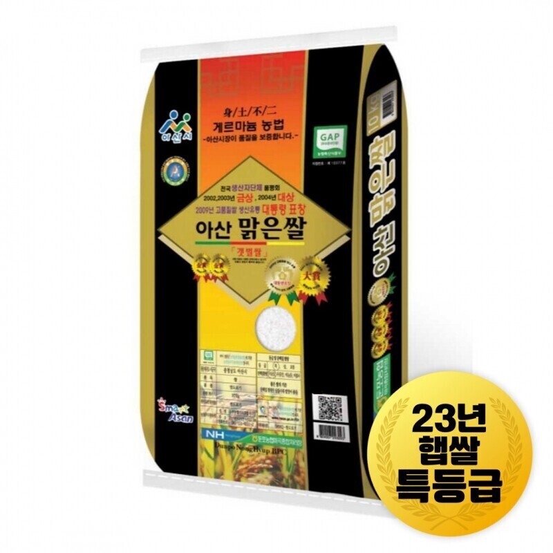[파격특가]2023년 햅쌀 출시 둔포농협 특등급 아산맑은쌀(삼광미) 10kg